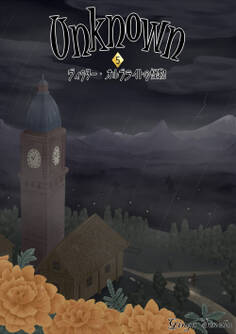 Unknown 5 ヴィクター・オルブライトの怪物