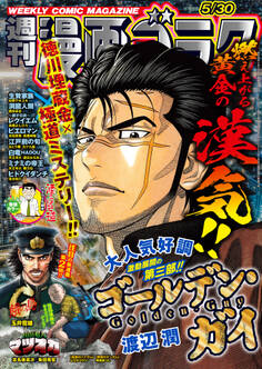 漫画ゴラク 2025年 5/30 号