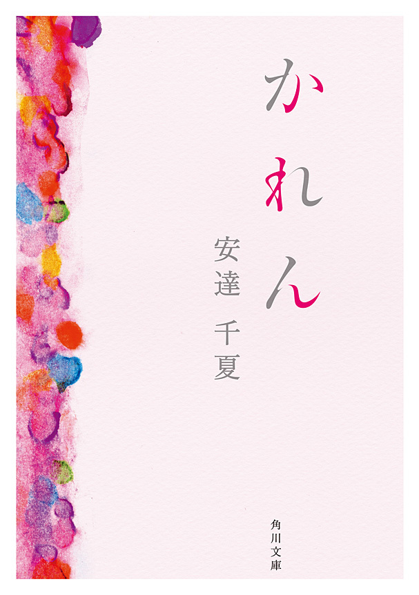 かれん
