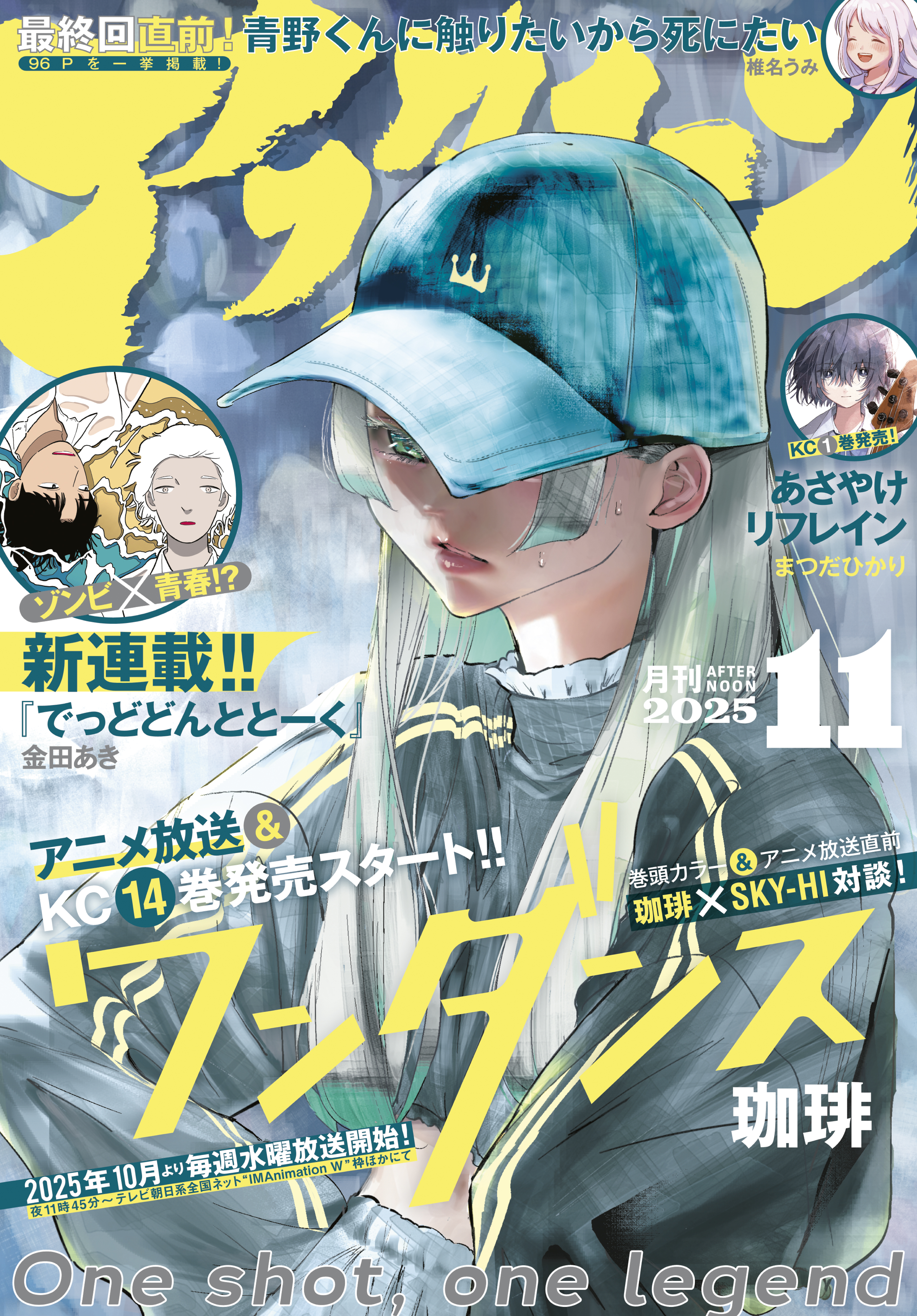 アフタヌーン　2025年11月号 [2025年9月25日発売]