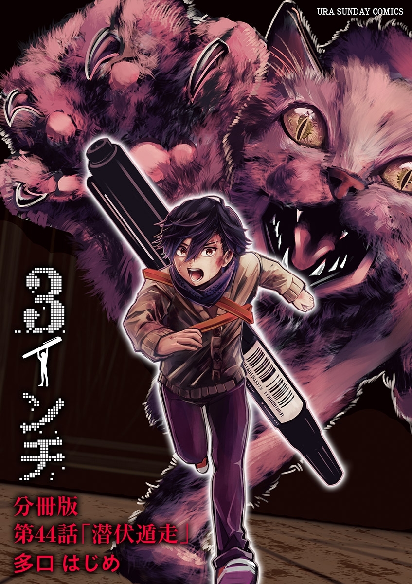 ３インチ【単話】 44