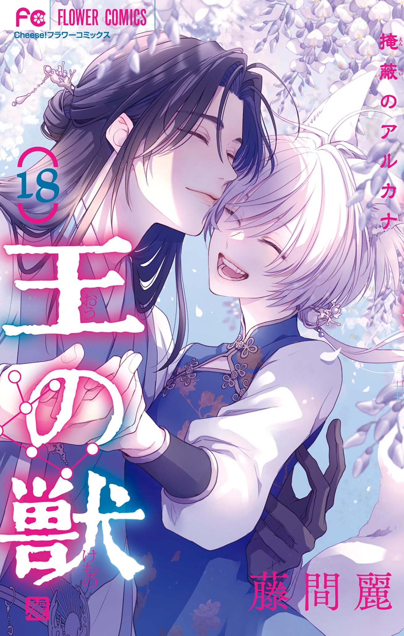 【中古】 天の星地の花/集英社/深見じゅん 中古】 天の星地の花 （YOUコミックス） / 深見 じゅん / 集英社