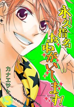 話無料 永久指名おねがいします 特装版 無料連載 Amebaマンガ 旧 読書のお時間です 話無料 永久指名おねがいします 特装版 無料連載 Amebaマンガ 旧 読書のお時間です