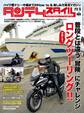 タンデムスタイル 2015年5月号 No156