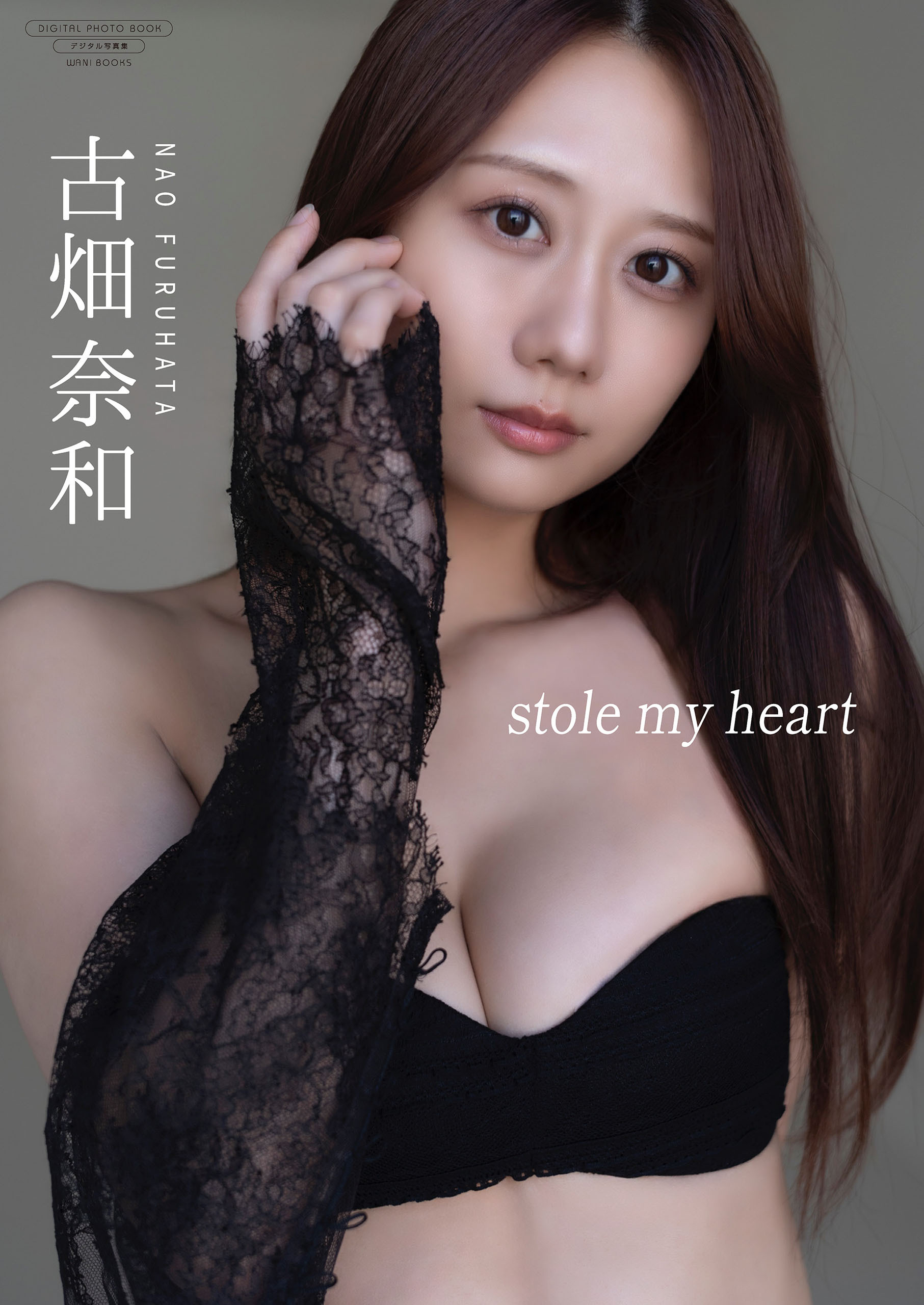 【デジタル限定】古畑奈和 写真集 『 stole my heart 』