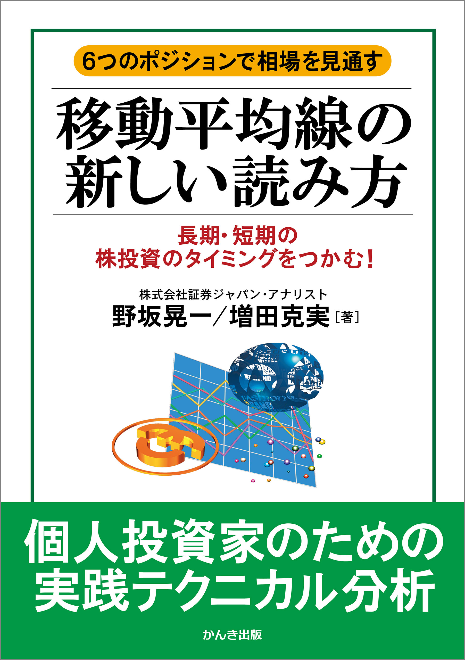 移動平均線の新しい読み方