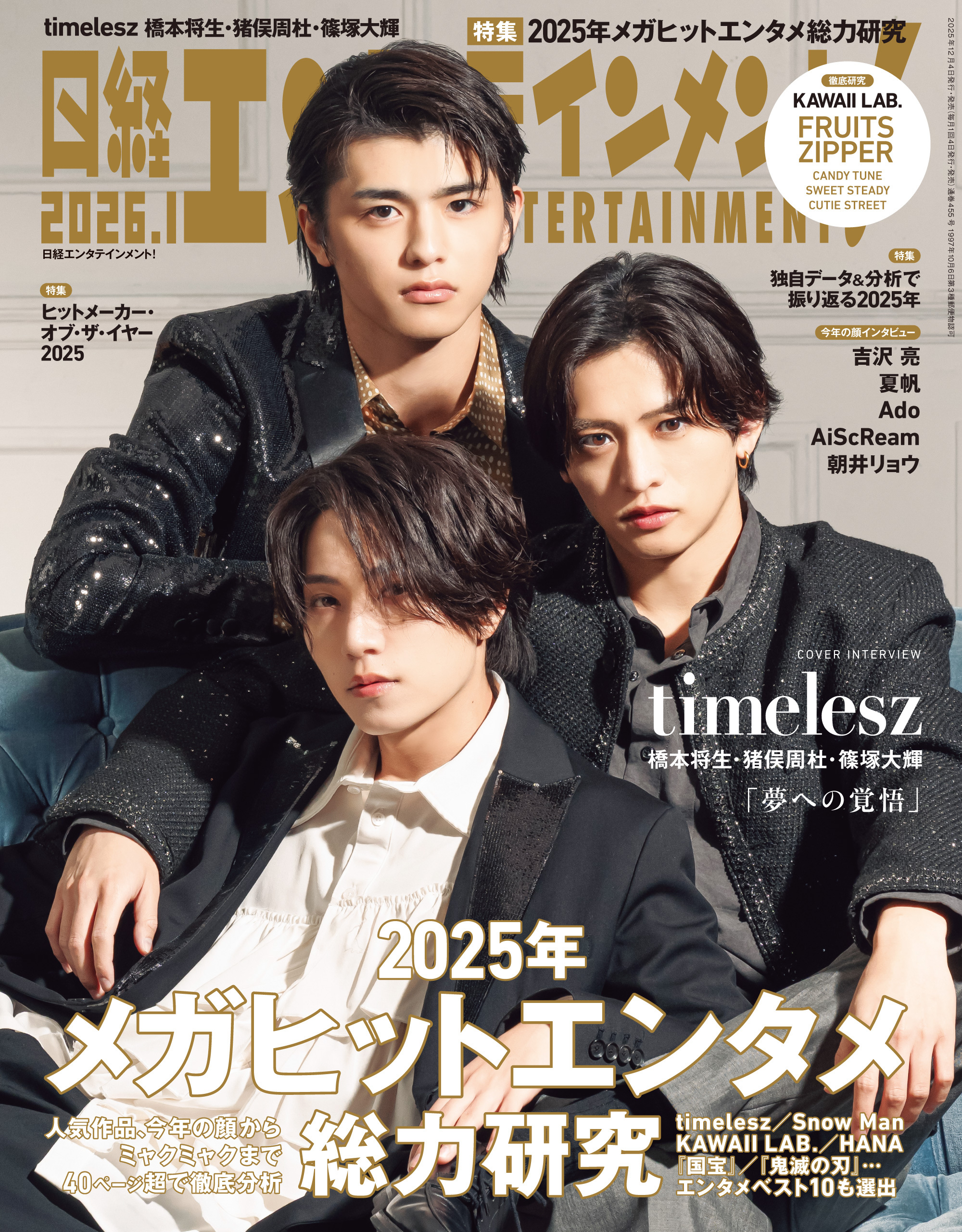 日経エンタテインメント！