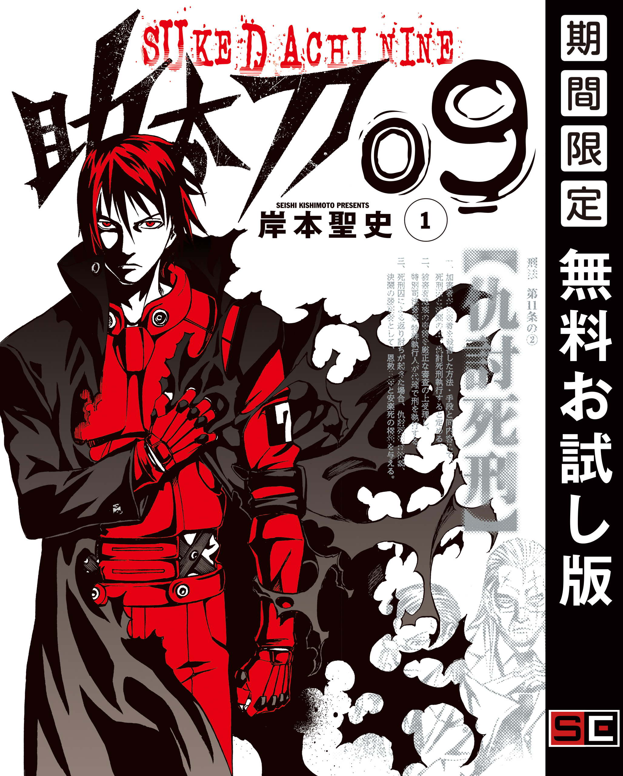 助太刀09 (1)【無料お試し版】