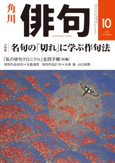 俳句 2019年10月号