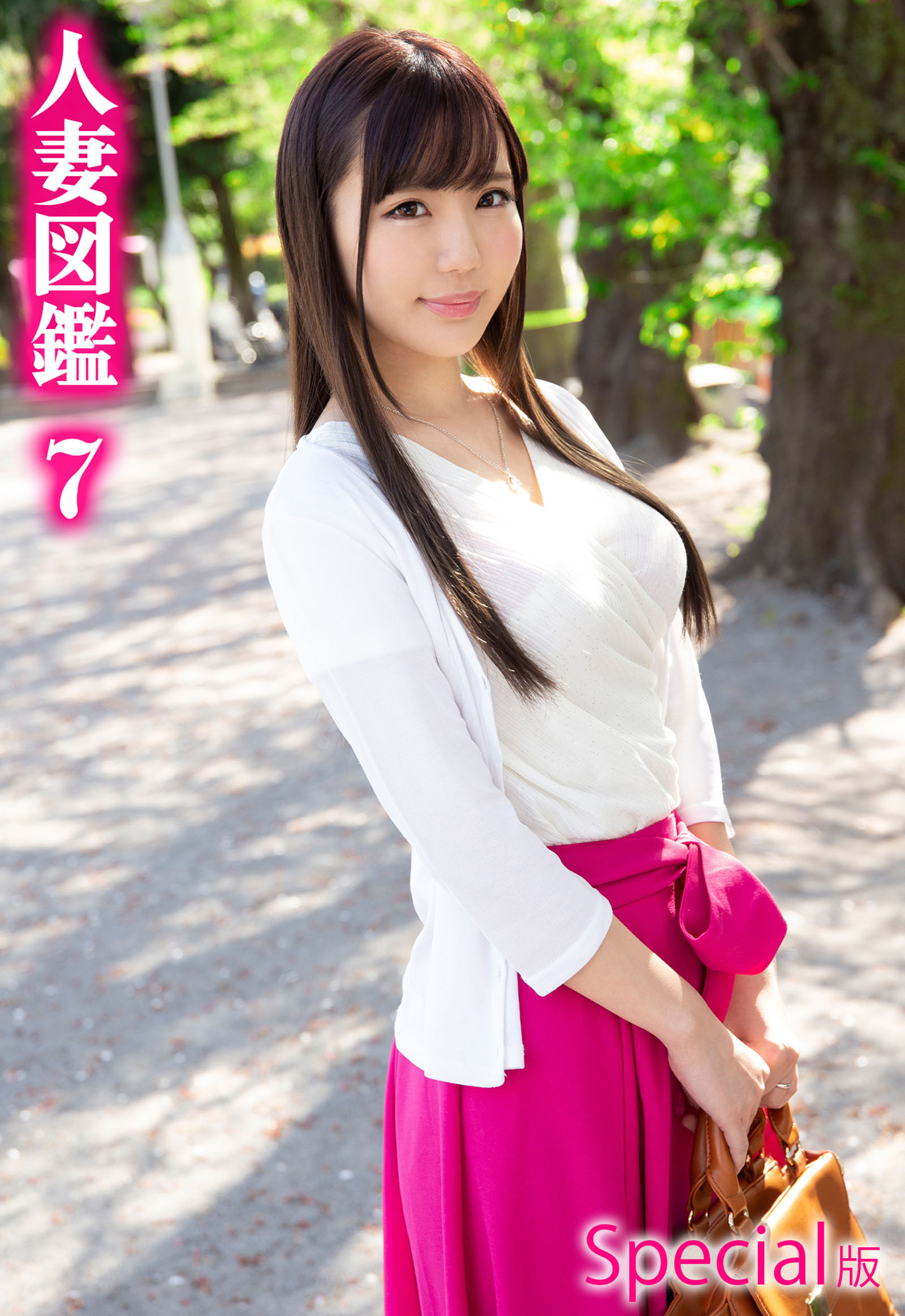 人妻図鑑7 Special版