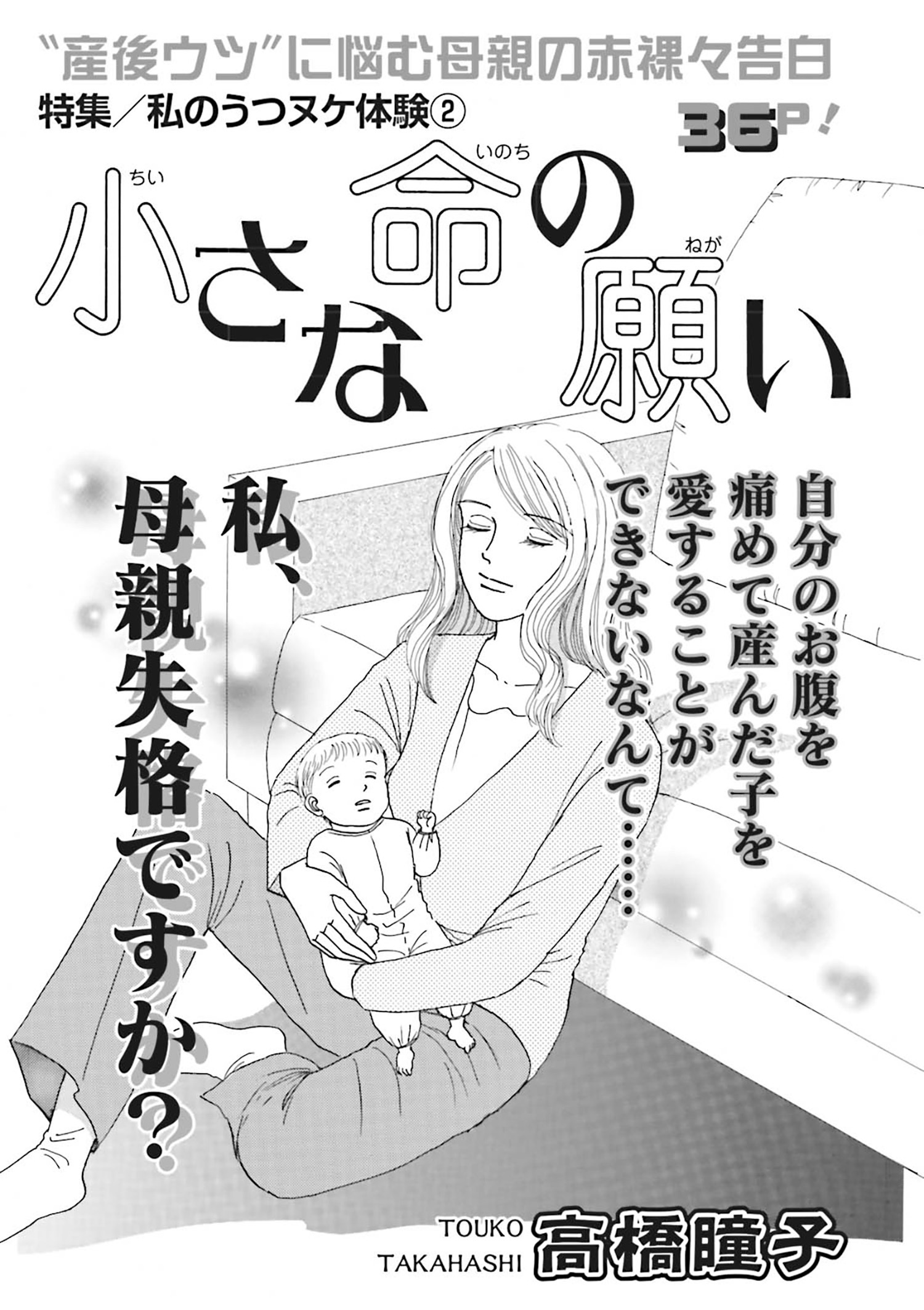 女の怖い病気ｓｐ スペシャル ｖｏｌ 2 小さな命の願い 全1巻 完結 高橋瞳子 人気マンガを毎日無料で配信中 無料 試し読みならamebaマンガ 旧 読書のお時間です