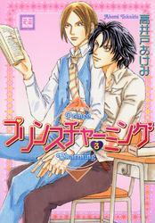 プリンスチャーミング