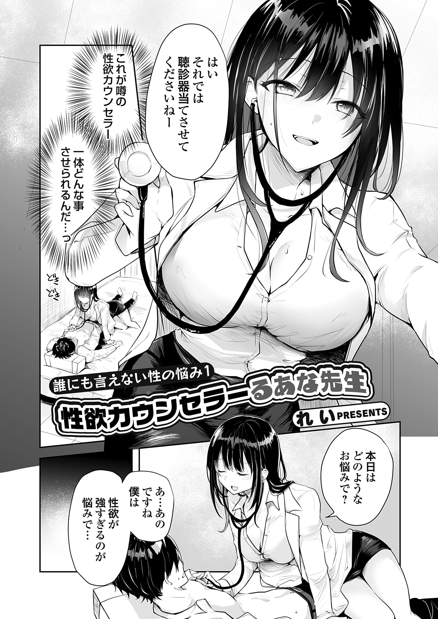 誰にも言えない性の悩み1 性欲カウンセラーるあな先生