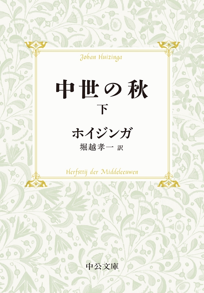 中世の秋