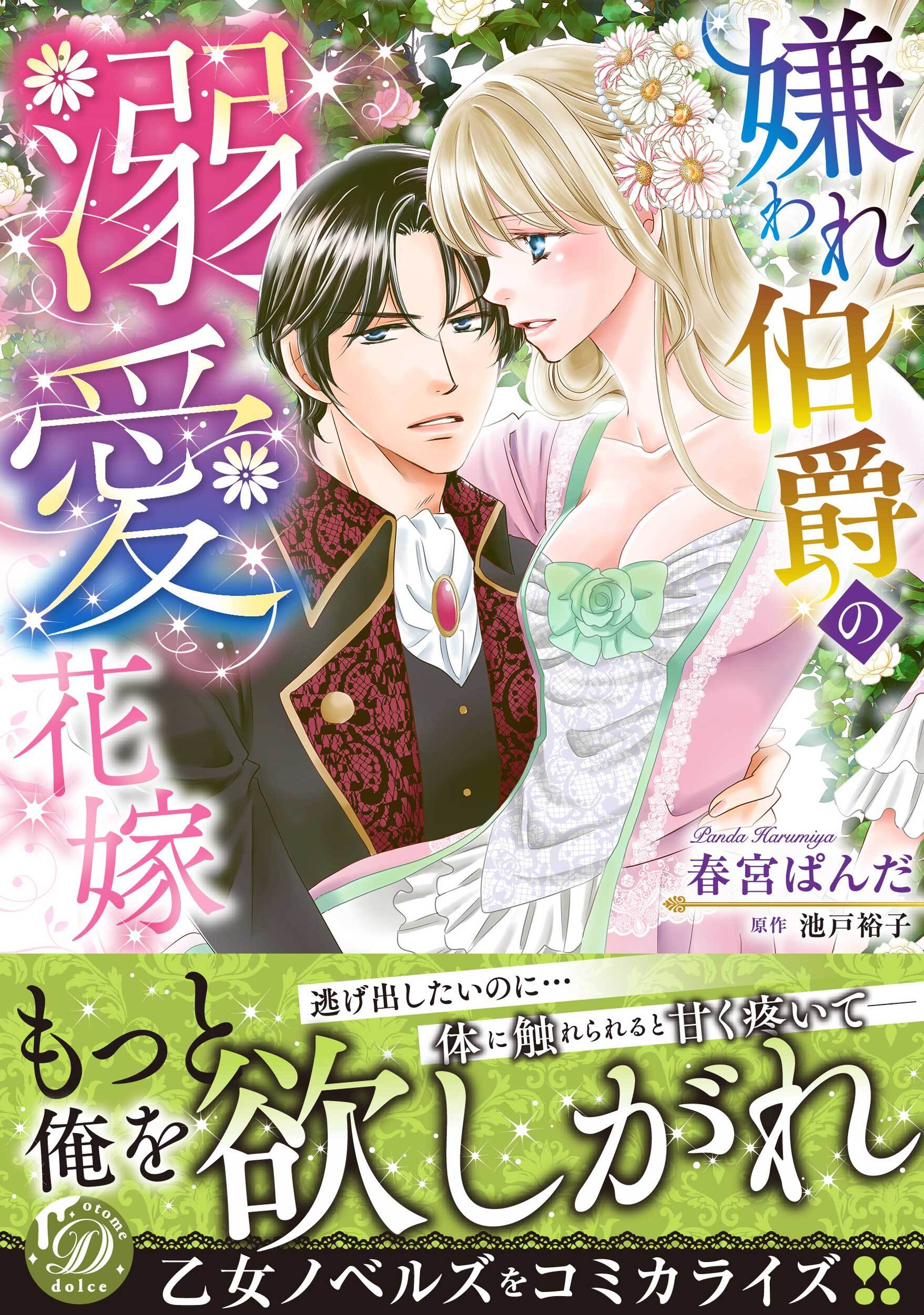 嫌われ伯爵の溺愛花嫁