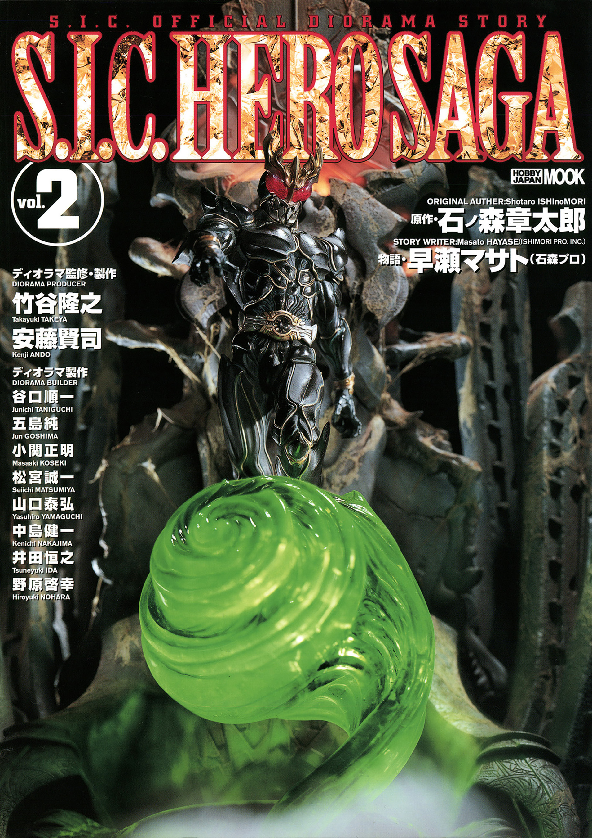 S.I.C. HERO SAGA vol.2