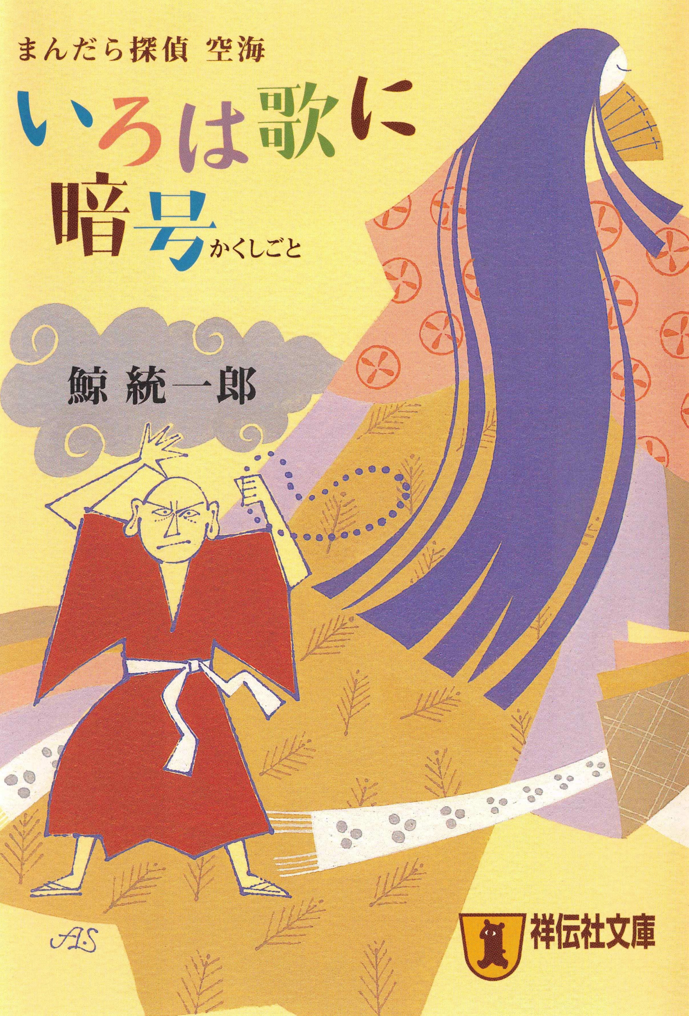 とんち探偵・一休さん