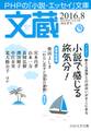 文蔵 2016.8