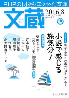 文蔵 2016.8