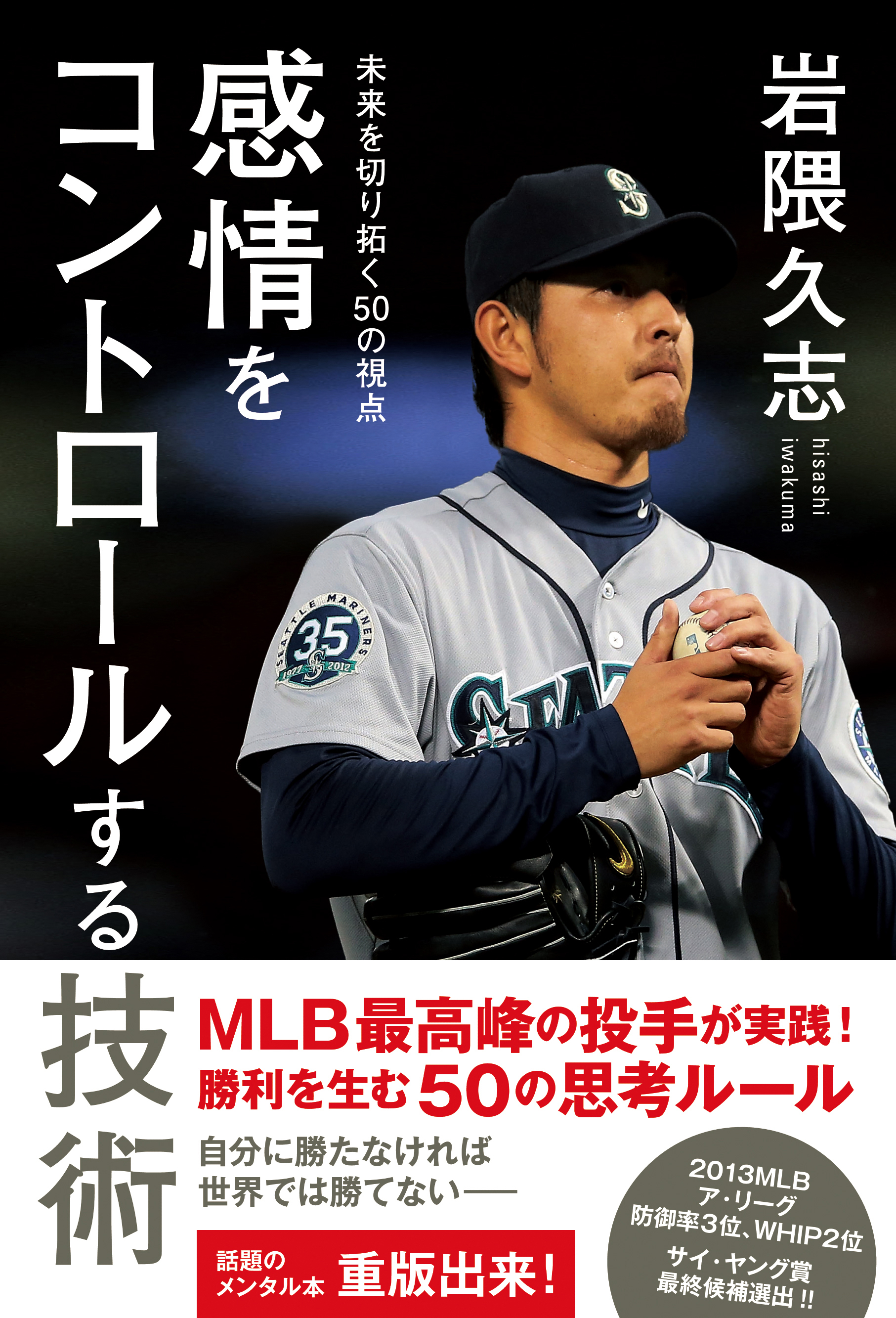 感情をコントロールする技術 - 未来を切り拓く50の視点 -