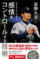 感情をコントロールする技術 - 未来を切り拓く50の視点 -