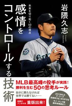 感情をコントロールする技術 - 未来を切り拓く50の視点 -