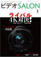 ビデオ SALON (サロン) 2016年 3月号