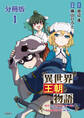 【期間限定 無料お試し版】【分冊版】異世界王朝物語 1 ~転生したらネクロマンサー扱いされているわけだがそれも悪くないかと思い始めた~
