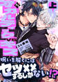 【期間限定 試し読み増量版】【特装版】オカルティックVSキス上【特典付き】