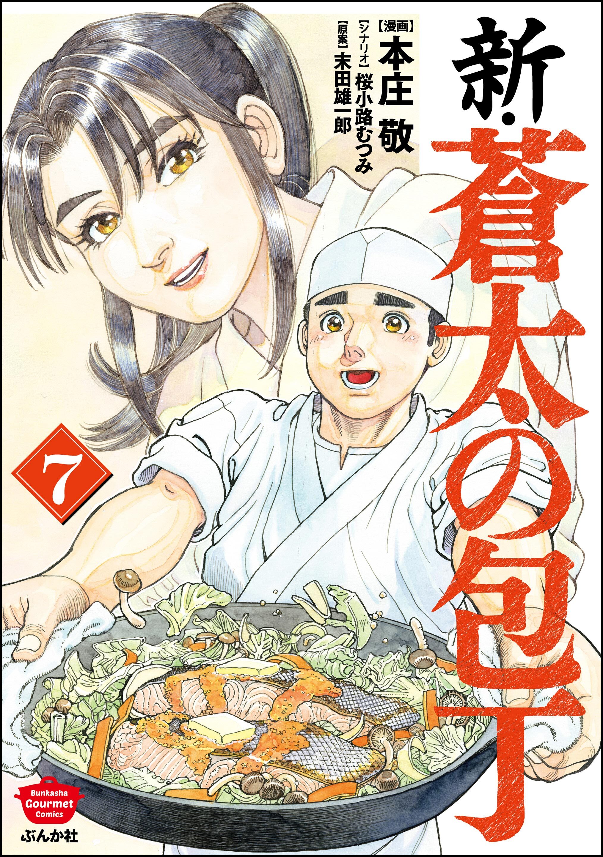 新・蒼太の包丁