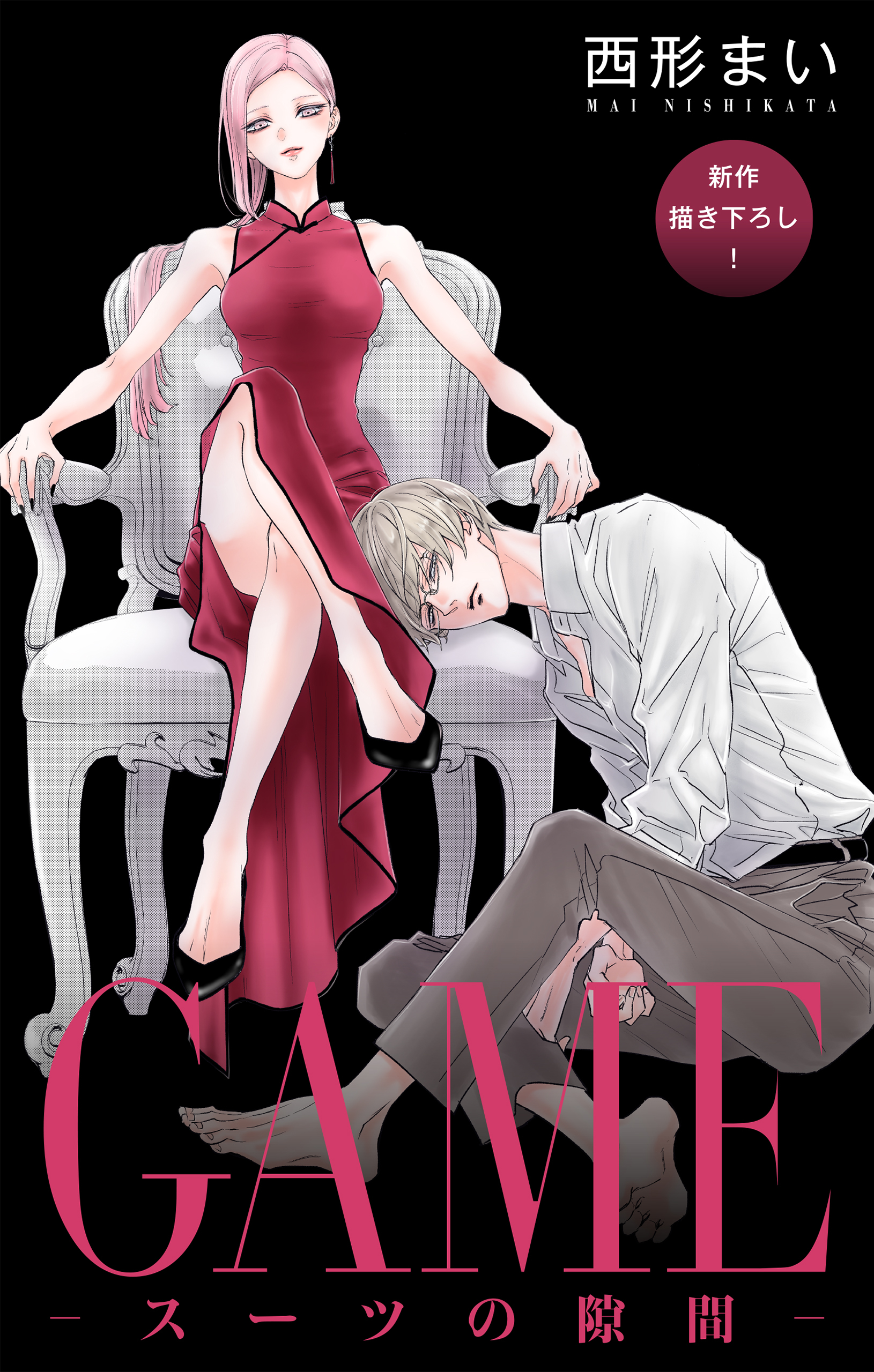 Love Jossie　GAME～スーツの隙間～　story28