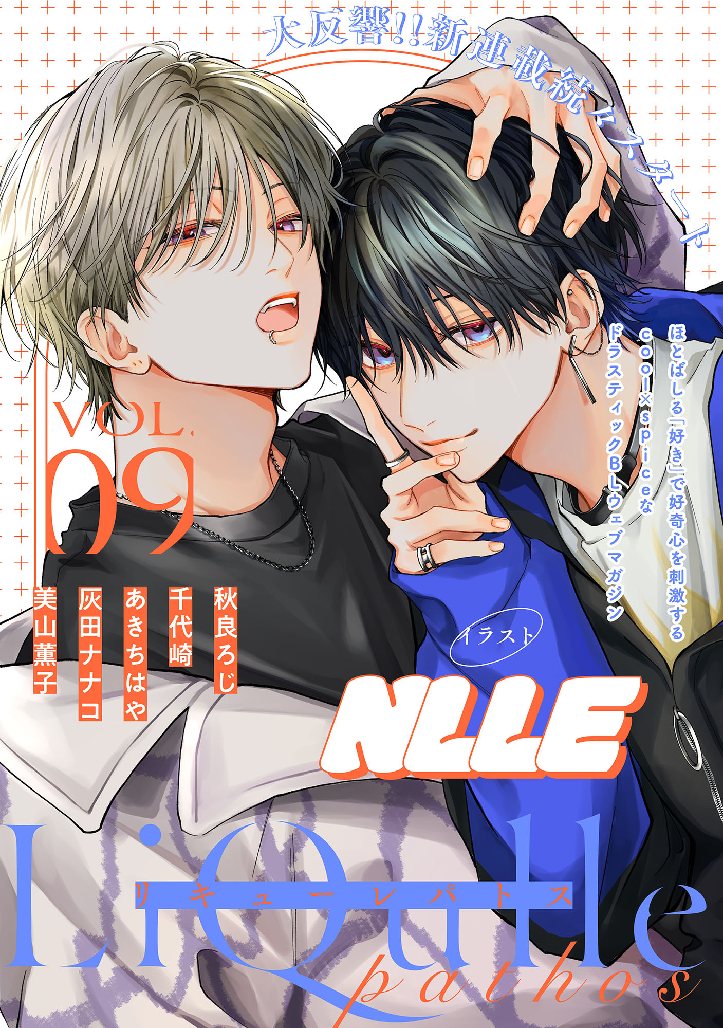 LiQulle（リキューレ）pathos　VOL.9