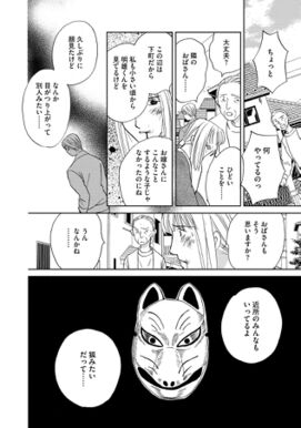 56話無料 強制除霊師 斎 分冊版 無料連載 Amebaマンガ 旧 読書のお時間です