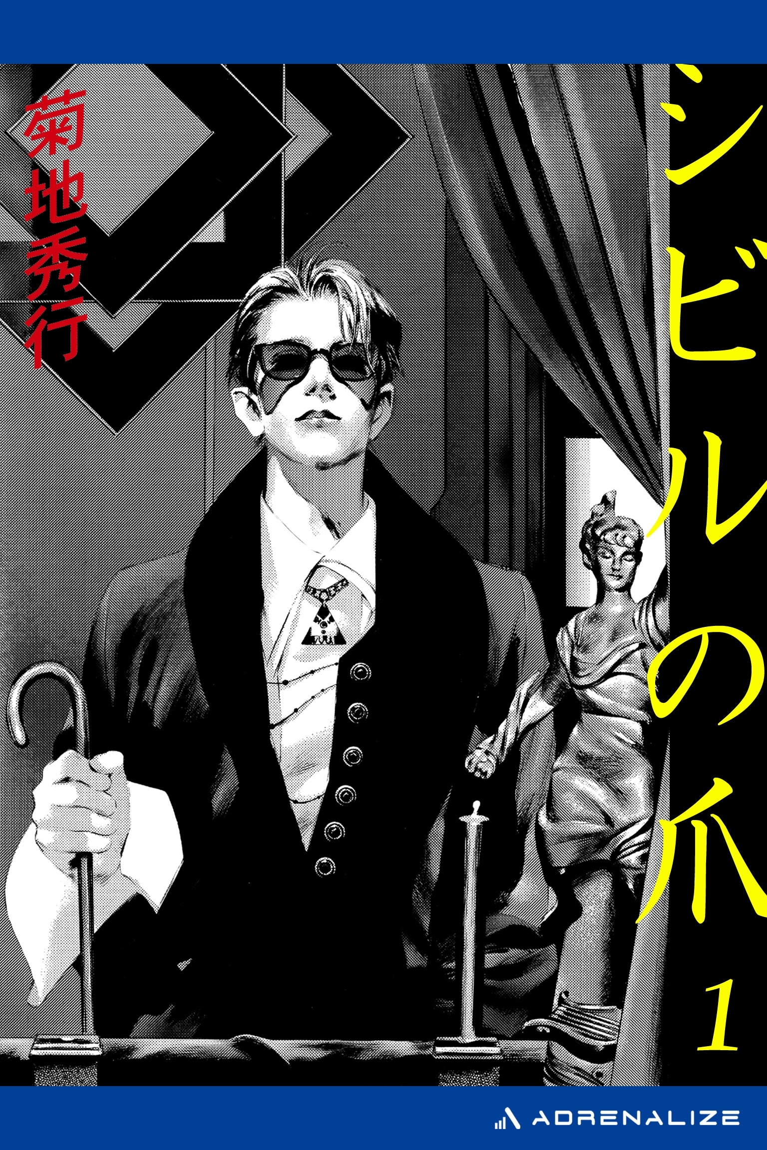 蒼き影のリリス（２）　シビルの爪１