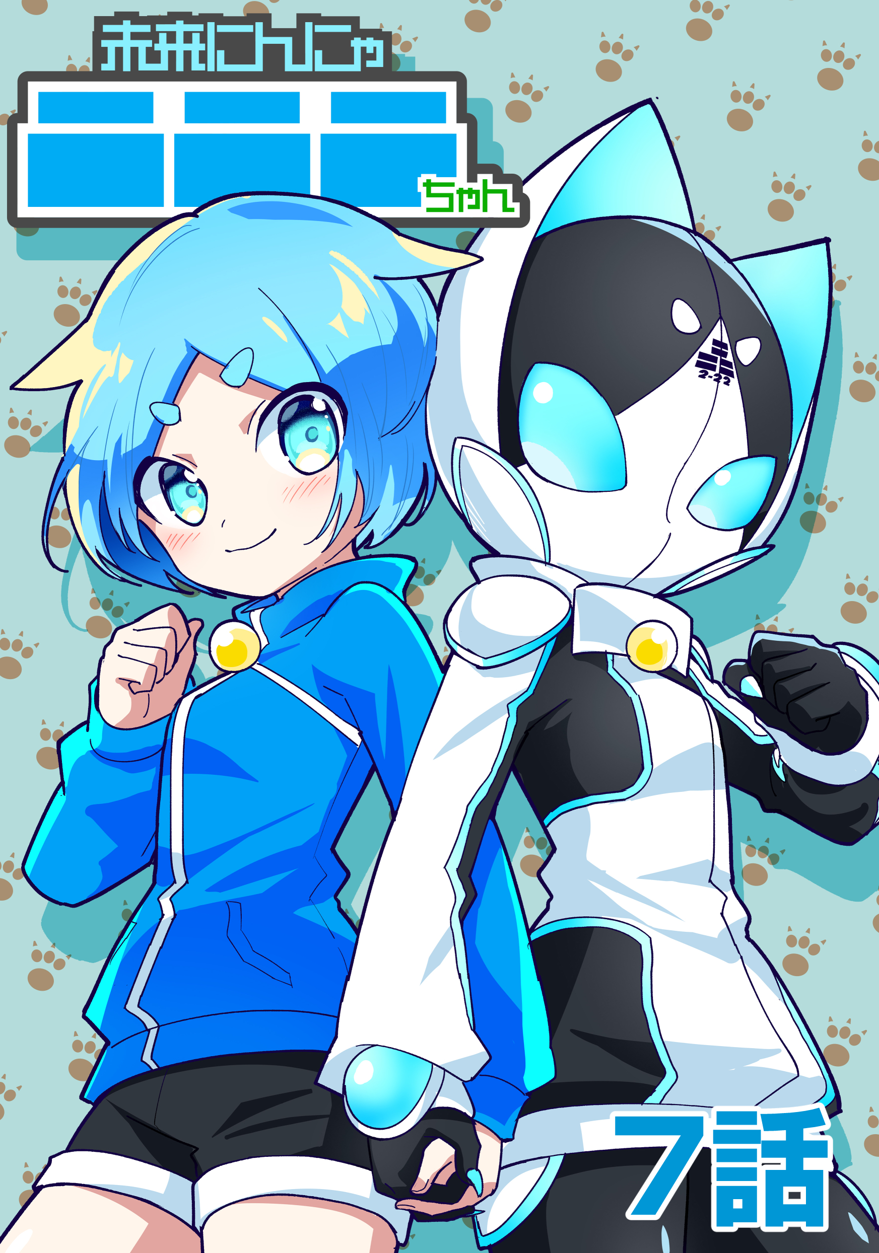 未来にんにゃニニニちゃん　7話