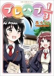 プレハブ1 3 無料 試し読みなら Amebaマンガ 旧 読書のお時間です