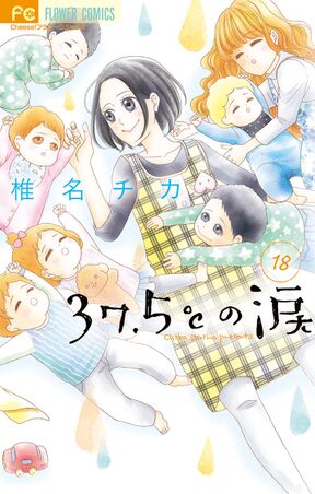 ３７ ５ の涙 18 Amebaマンガ 旧 読書のお時間です