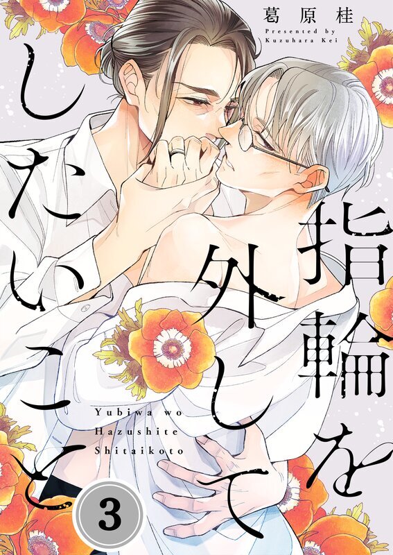 指輪を外してしたいこと(3)