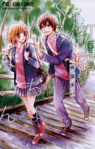 好き好き大好き大嫌い 無料 試し読みなら Amebaマンガ 旧 読書のお時間です 好き好き大好き大嫌い 無料 試し読みなら Amebaマンガ 旧 読書のお時間です