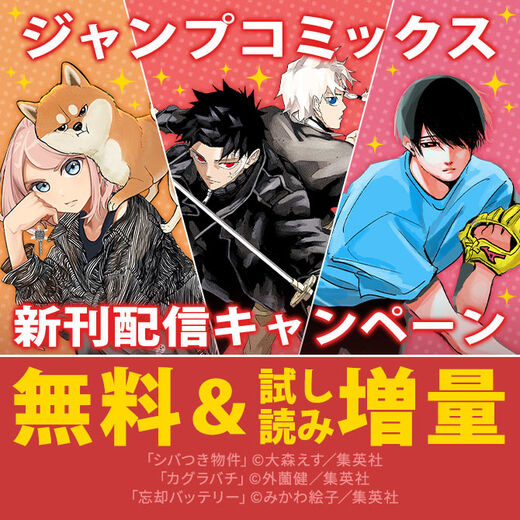 【JC新刊発売!!】今月もジャンプから超豪華新刊コミックスラインナップ!!無料試読で今すぐチェック!!