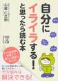自分にイライラする!と思ったら読む本