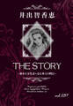 THE STORY vol.037