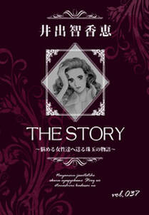 THE STORY vol.037