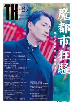 魔都市狂騒 ~都市の闇には、物語がある。