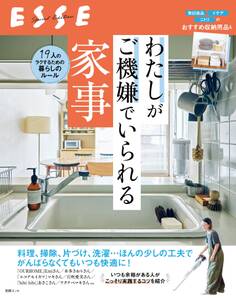 わたしがご機嫌でいられる家事