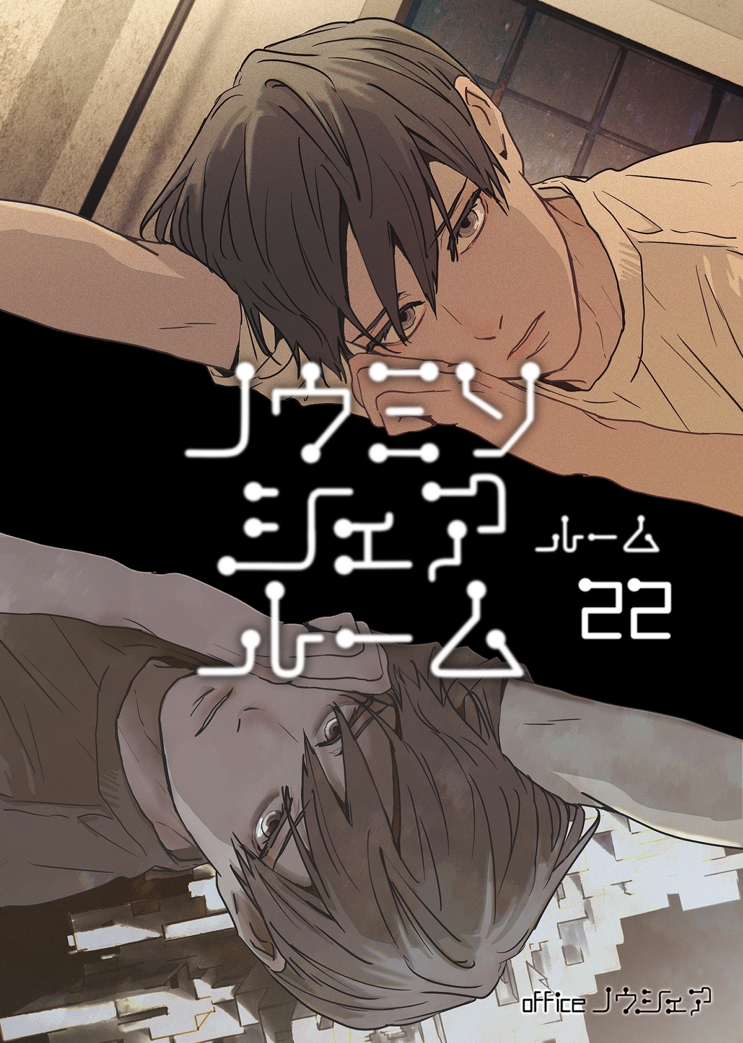 ノウミソシェアルーム