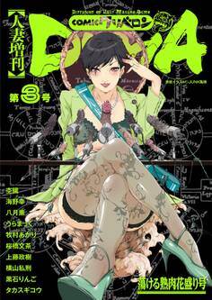 人妻増刊 comicクリベロンDUMA