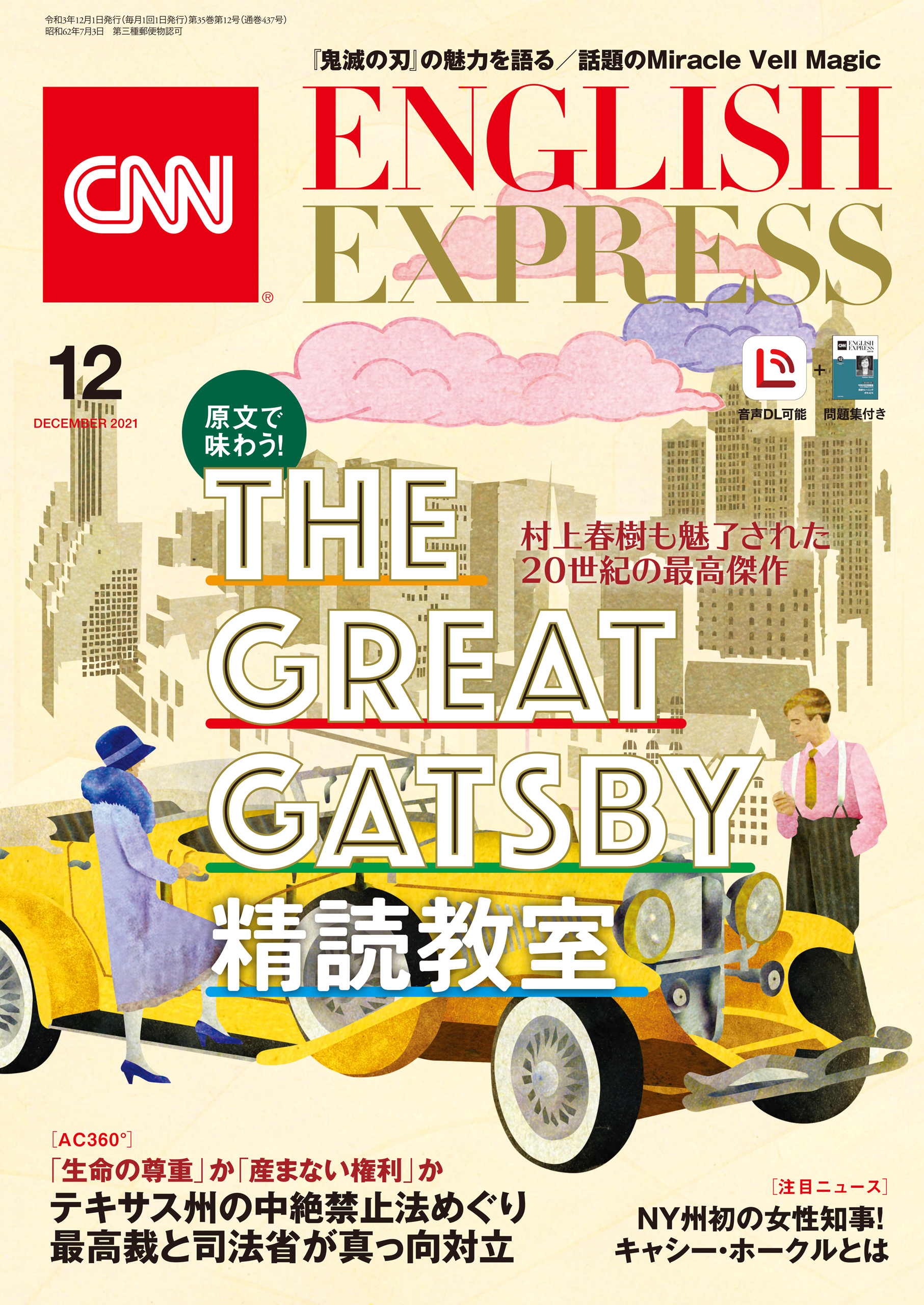 ［音声DL付き］CNN ENGLISH EXPRESS 2021年12月号