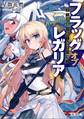 フラッグ オブ レガリア