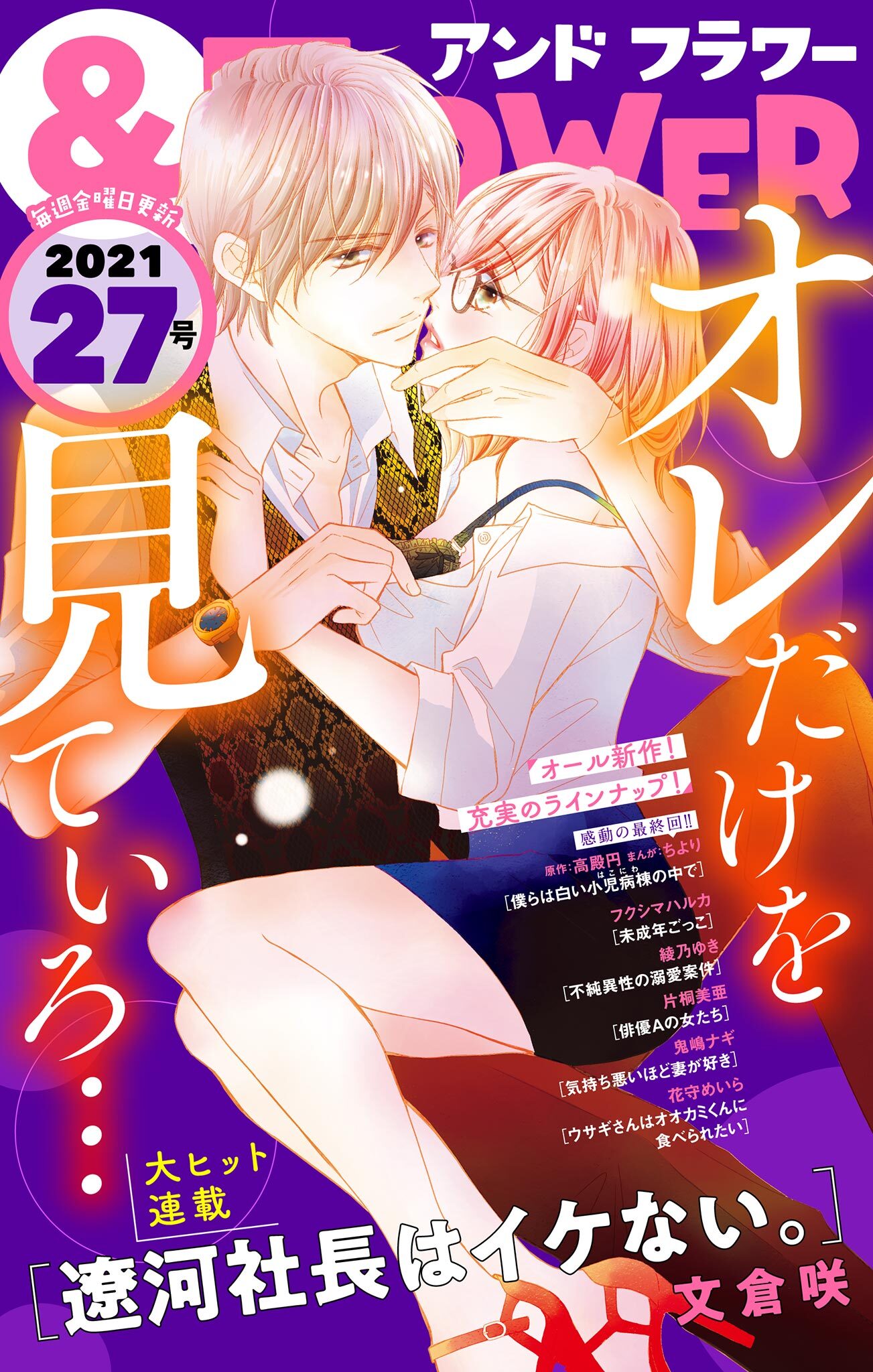 ＆フラワー　2021年27号